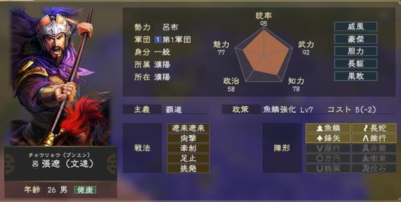 三国志14新武将战法选择(三国志14最强个性组合)