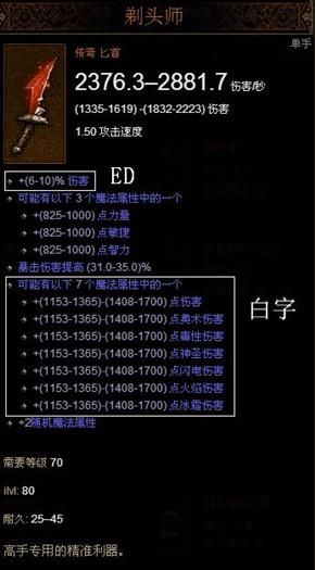 暗黑3武器附魔详细解读图(暗黑3武器附魔详细解读)