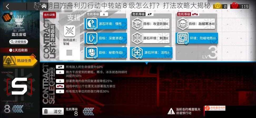 明日方舟利刃行动中转站 8 级怎么打？打法攻略大揭秘