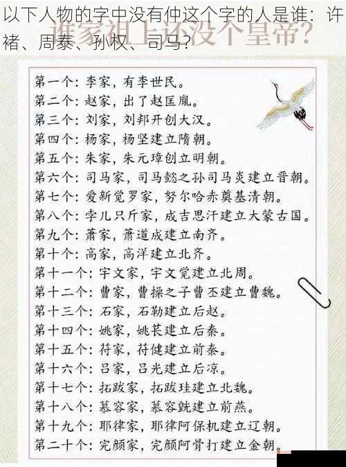 以下人物的字中没有仲这个字的人是谁：许褚、周泰、孙权、司马？