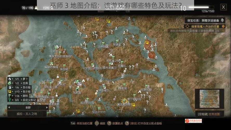 巫师 3 地图介绍：该游戏有哪些特色及玩法？