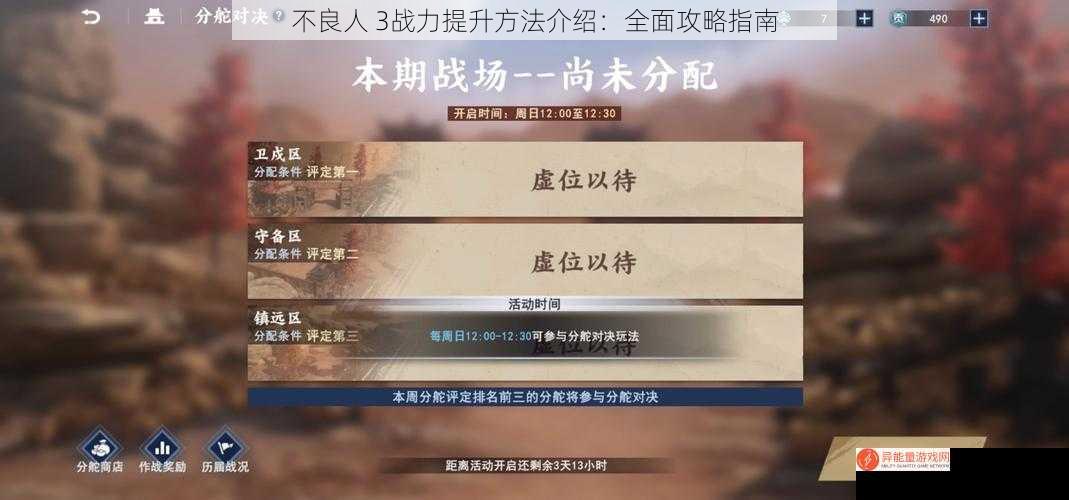 不良人 3战力提升方法介绍：全面攻略指南