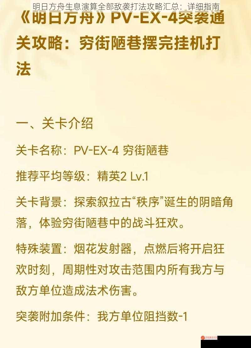 明日方舟生息演算全部敌袭打法攻略汇总：详细指南