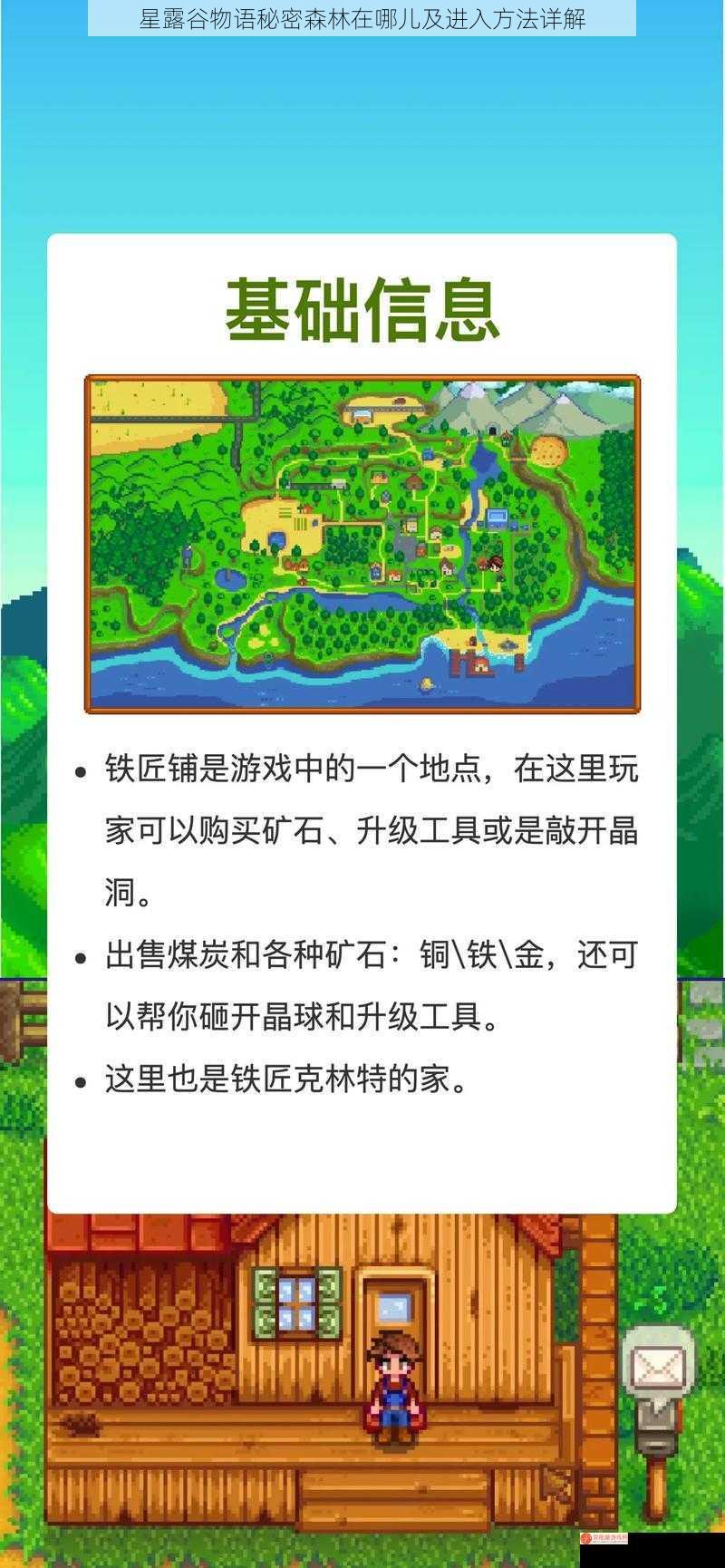 星露谷物语秘密森林在哪儿及进入方法详解