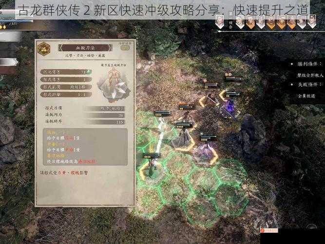 古龙群侠传 2 新区快速冲级攻略分享：快速提升之道