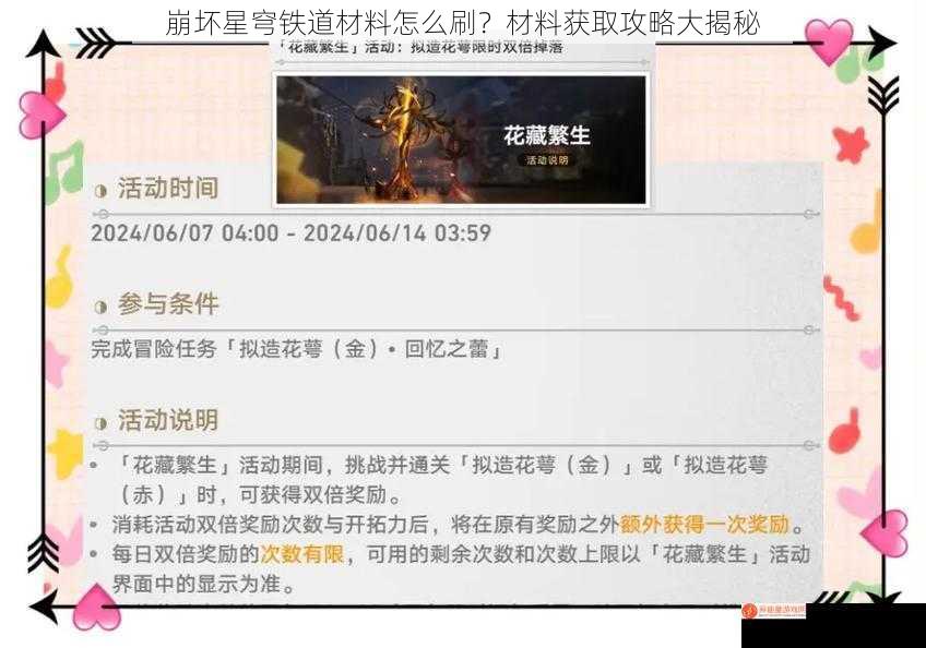 崩坏星穹铁道材料怎么刷？材料获取攻略大揭秘