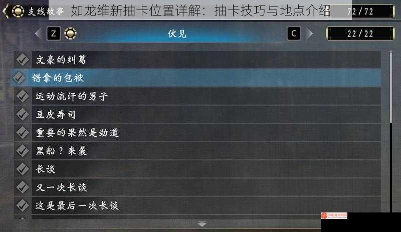 如龙维新抽卡位置详解：抽卡技巧与地点介绍