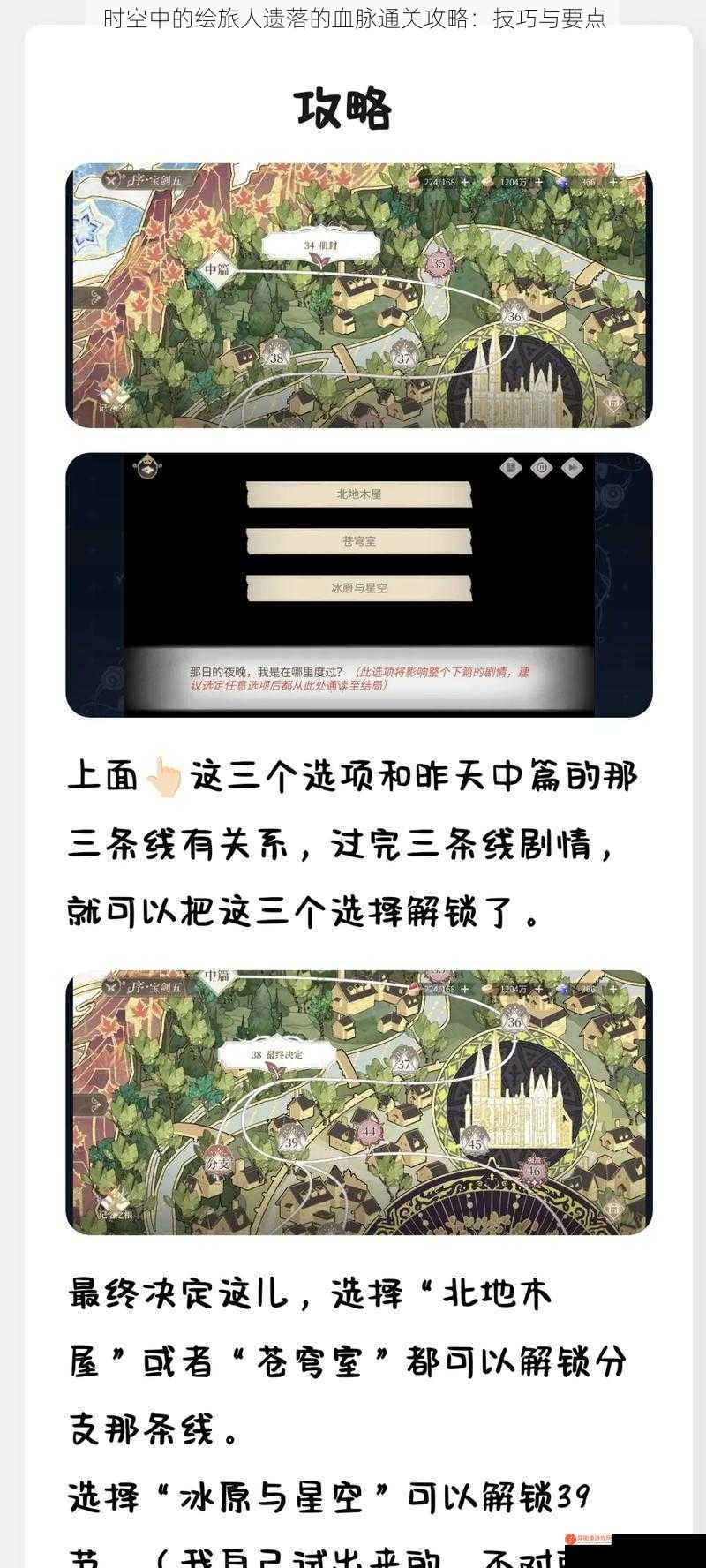 时空中的绘旅人遗落的血脉通关攻略：技巧与要点