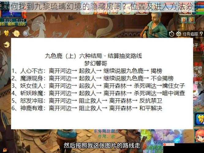 如何找到九黎琉璃幻境的隐藏房间？位置及进入方法分享