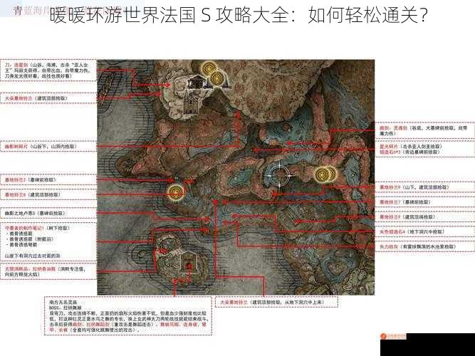 暖暖环游世界法国 S 攻略大全：如何轻松通关？