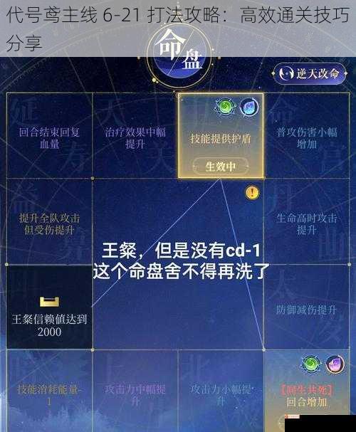 代号鸢主线 6-21 打法攻略：高效通关技巧分享