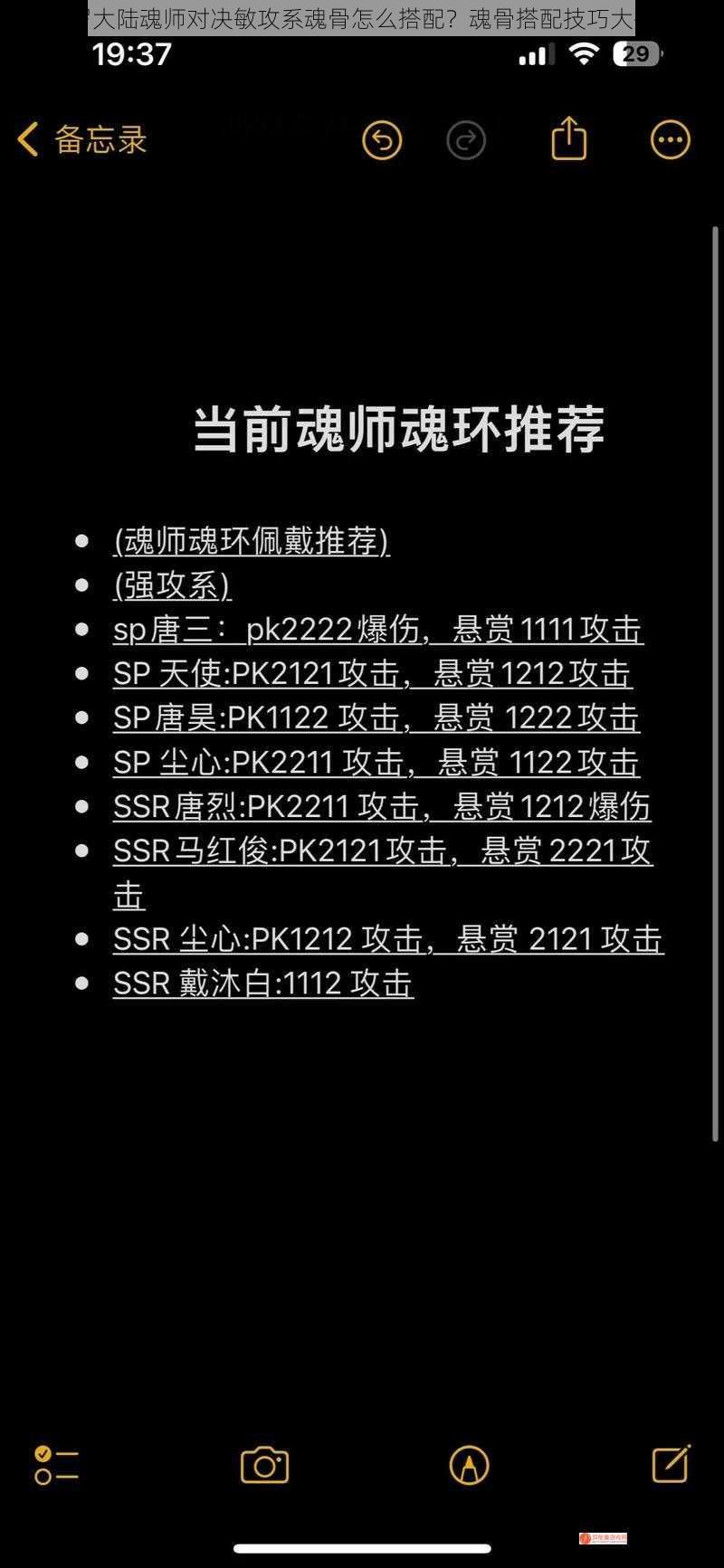 斗罗大陆魂师对决敏攻系魂骨怎么搭配？魂骨搭配技巧大揭秘