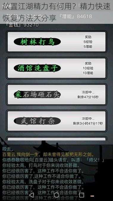 放置江湖精力有何用？精力快速恢复方法大分享