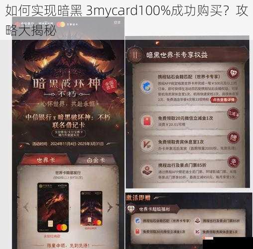 如何实现暗黑 3mycard100%成功购买？攻略大揭秘