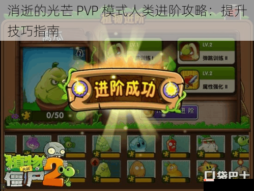 消逝的光芒 PVP 模式人类进阶攻略：提升技巧指南