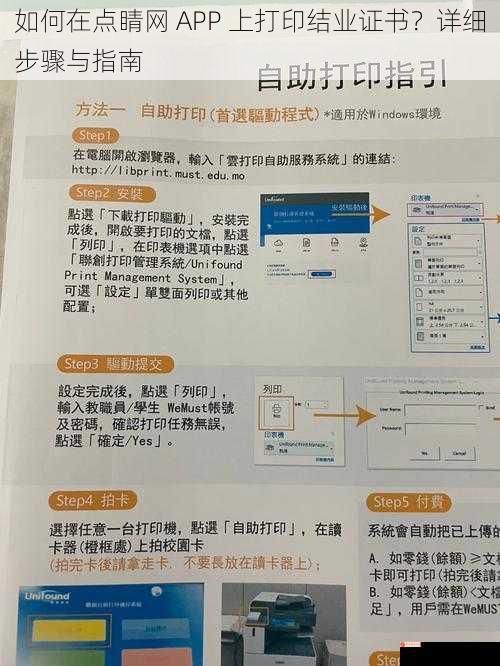 如何在点睛网 APP 上打印结业证书？详细步骤与指南