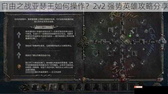 自由之战亚瑟王如何操作？2v2 强势英雄攻略分享