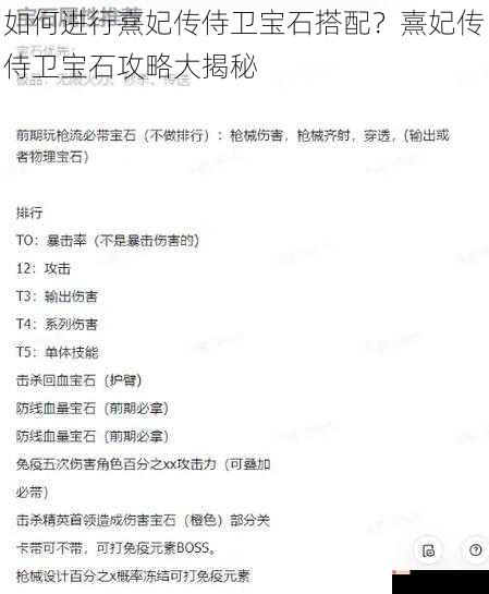 如何进行熹妃传侍卫宝石搭配？熹妃传侍卫宝石攻略大揭秘