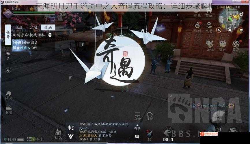 天涯明月刀手游洞中之人奇遇流程攻略：详细步骤解析