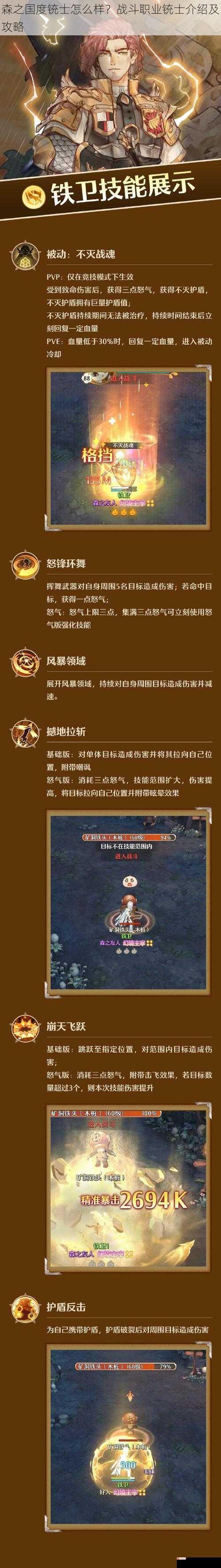 森之国度铳士怎么样？战斗职业铳士介绍及攻略