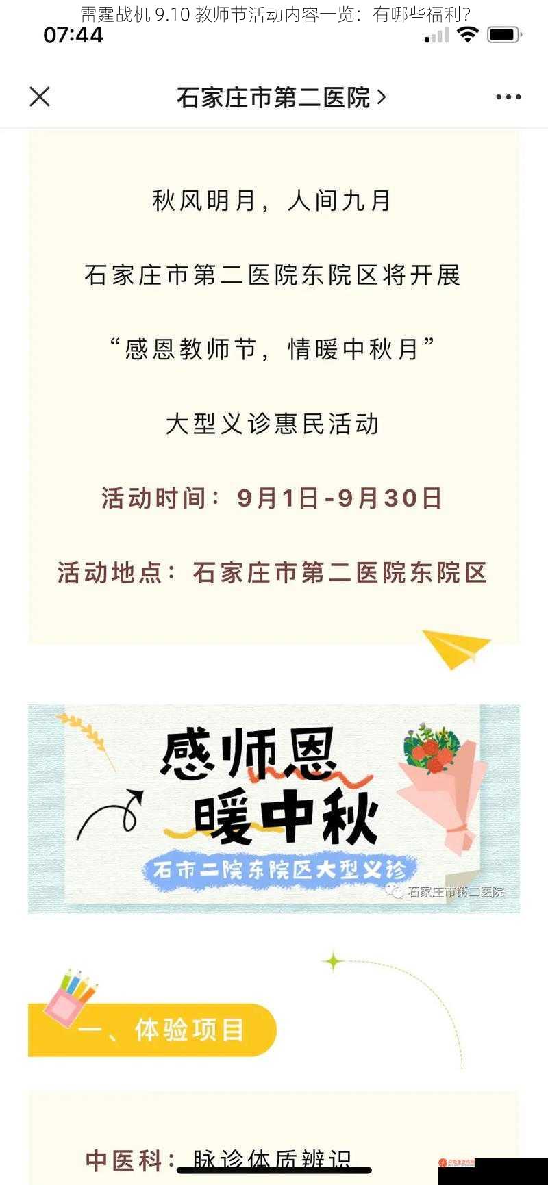 雷霆战机 9.10 教师节活动内容一览：有哪些福利？