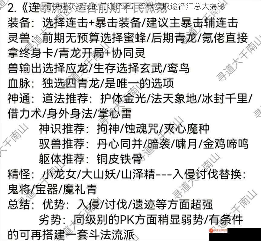 如何快速获取我的门派经验？经验获取途径汇总大揭秘