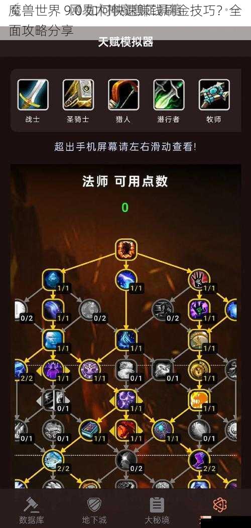 魔兽世界 9.0 如何快速赚钱刷金技巧？全面攻略分享