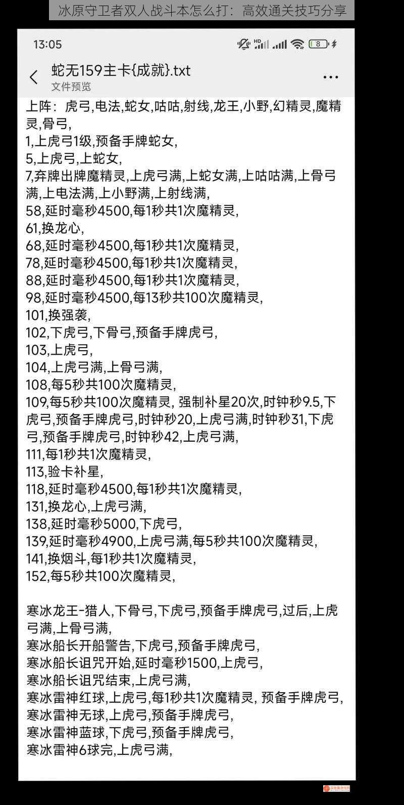 冰原守卫者双人战斗本怎么打：高效通关技巧分享