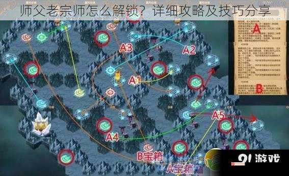 师父老宗师怎么解锁？详细攻略及技巧分享