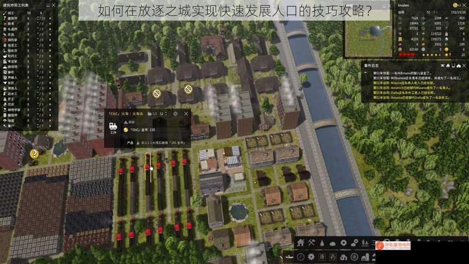 如何在放逐之城实现快速发展人口的技巧攻略？