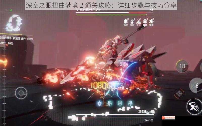 深空之眼扭曲梦境 2 通关攻略：详细步骤与技巧分享