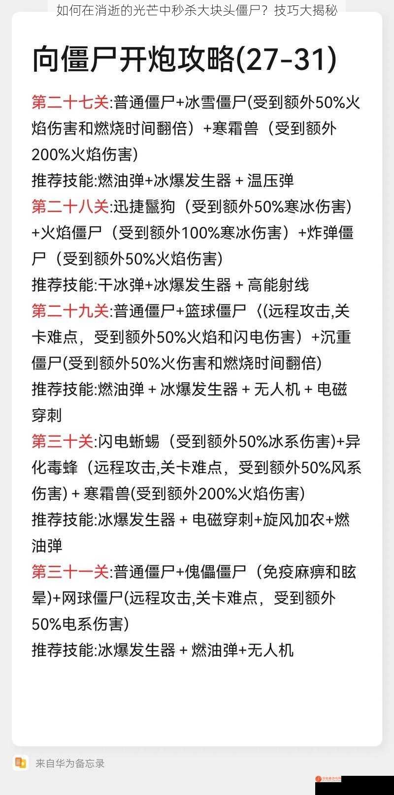 如何在消逝的光芒中秒杀大块头僵尸？技巧大揭秘