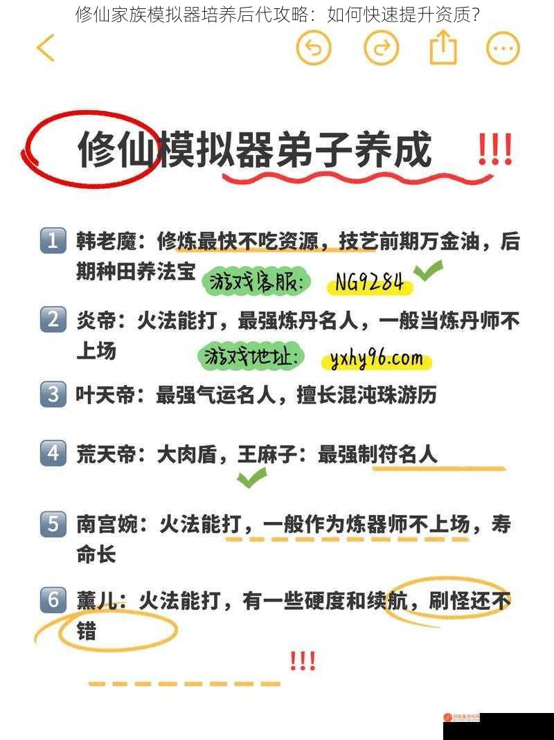 修仙家族模拟器培养后代攻略：如何快速提升资质？