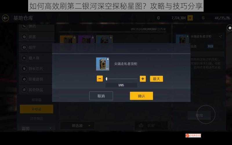 如何高效刷第二银河深空探秘星图？攻略与技巧分享