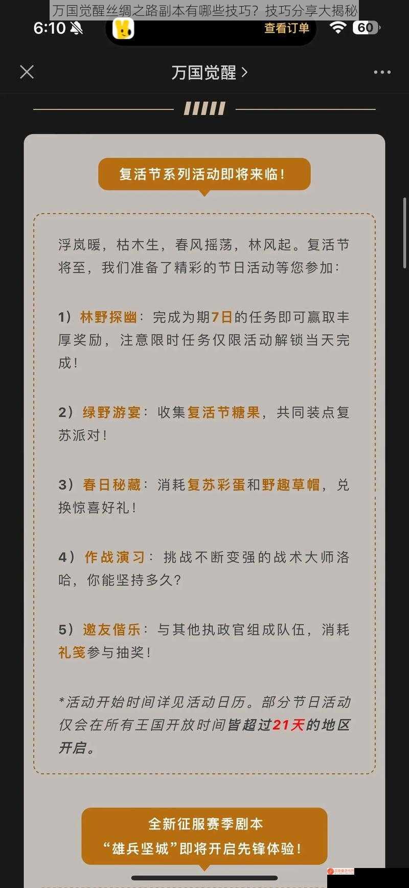 万国觉醒丝绸之路副本有哪些技巧？技巧分享大揭秘