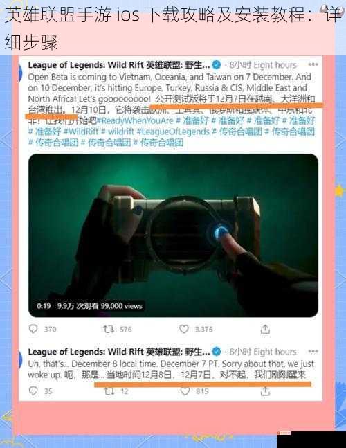 英雄联盟手游 ios 下载攻略及安装教程：详细步骤