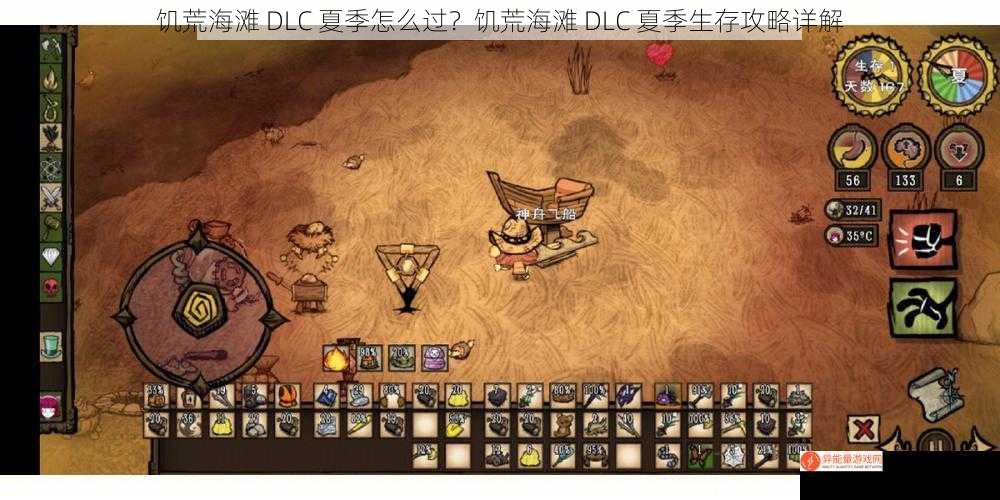 饥荒海滩 DLC 夏季怎么过？饥荒海滩 DLC 夏季生存攻略详解