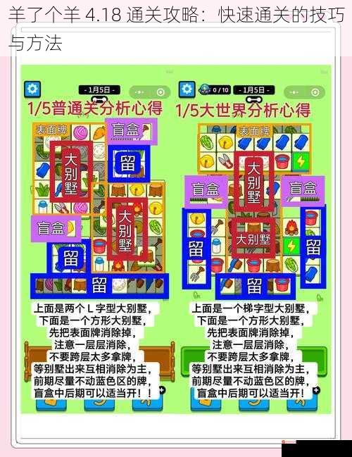 羊了个羊 4.18 通关攻略：快速通关的技巧与方法