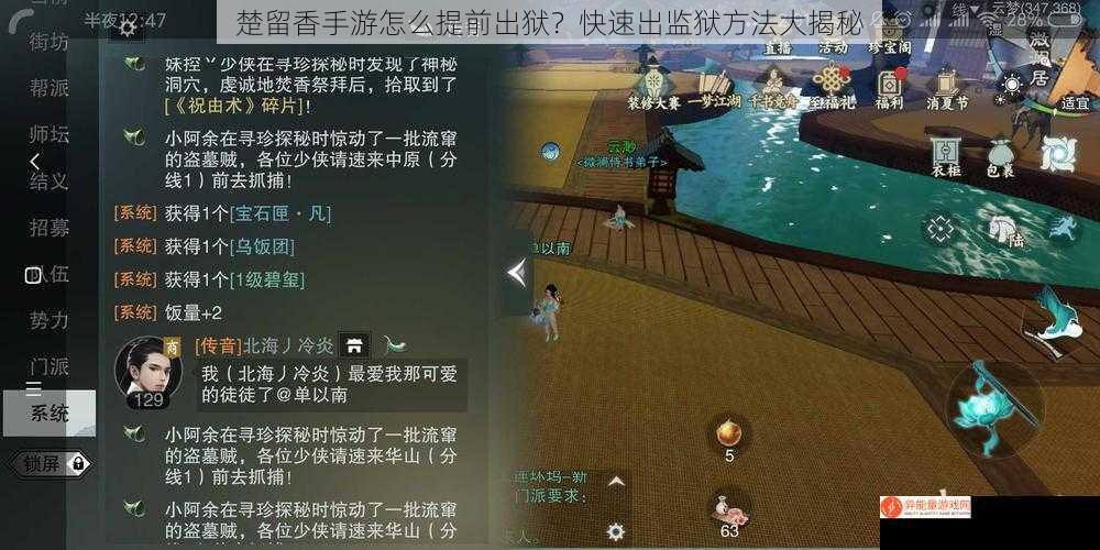 楚留香手游怎么提前出狱？快速出监狱方法大揭秘