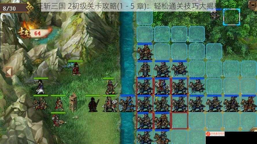 狂斩三国 2初级关卡攻略(1 - 5 章)：轻松通关技巧大揭秘