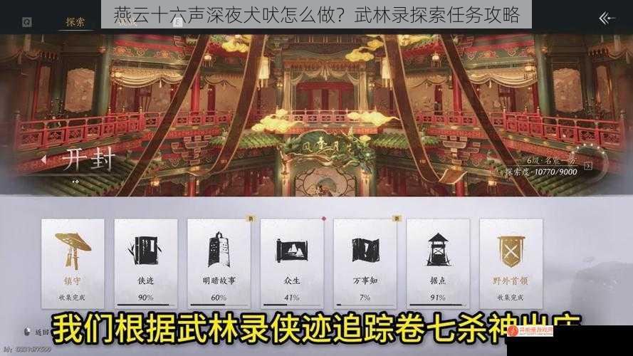 燕云十六声深夜犬吠怎么做？武林录探索任务攻略