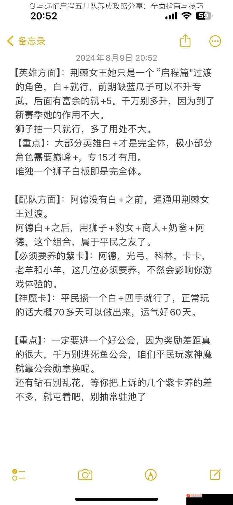 剑与远征启程五月队养成攻略分享：全面指南与技巧