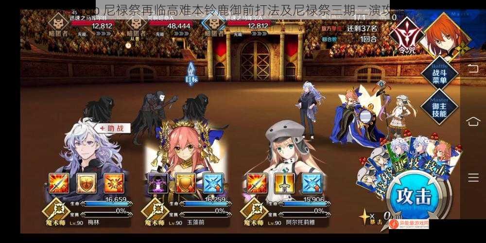 fgo 尼禄祭再临高难本铃鹿御前打法及尼禄祭三期二演攻略