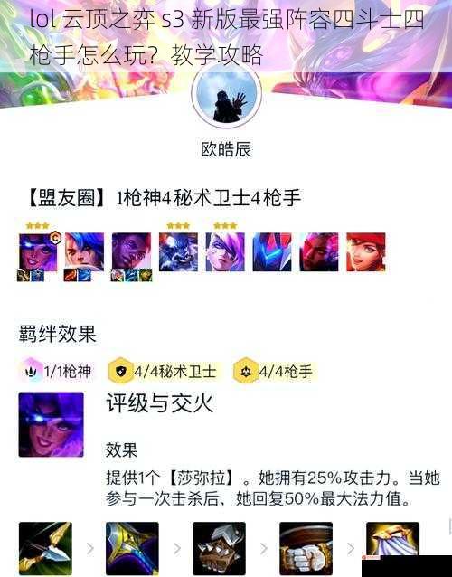 lol 云顶之弈 s3 新版最强阵容四斗士四枪手怎么玩？教学攻略