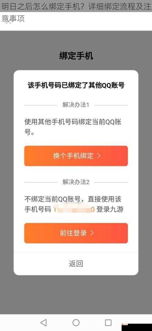 明日之后怎么绑定手机？详细绑定流程及注意事项
