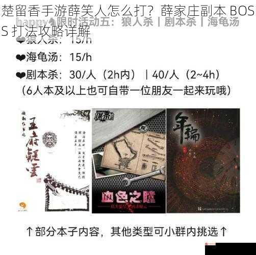 楚留香手游薛笑人怎么打？薛家庄副本 BOSS 打法攻略详解