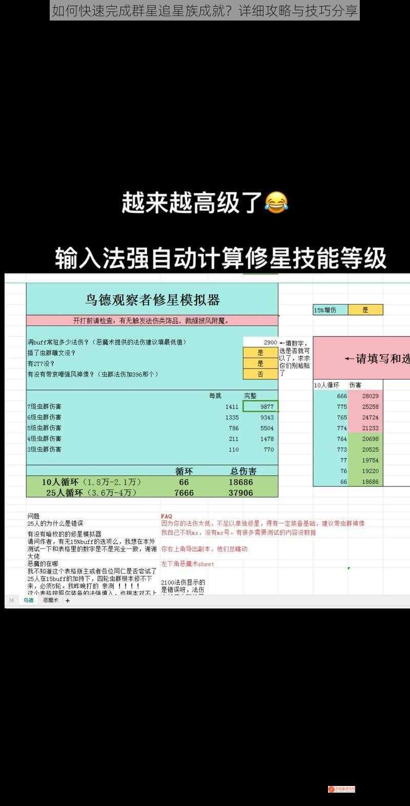 如何快速完成群星追星族成就？详细攻略与技巧分享