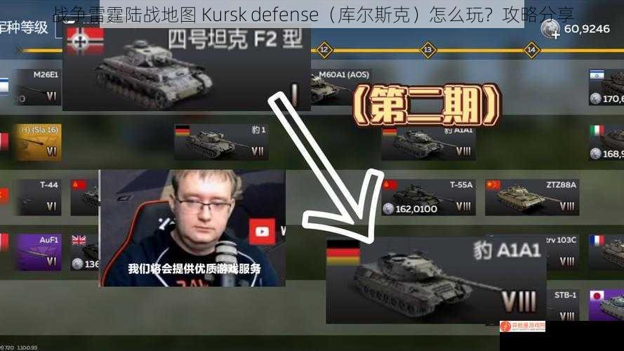 战争雷霆陆战地图 Kursk defense（库尔斯克）怎么玩？攻略分享