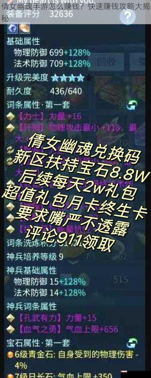 倩女幽魂手游怎么赚钱？快速赚钱攻略大揭秘