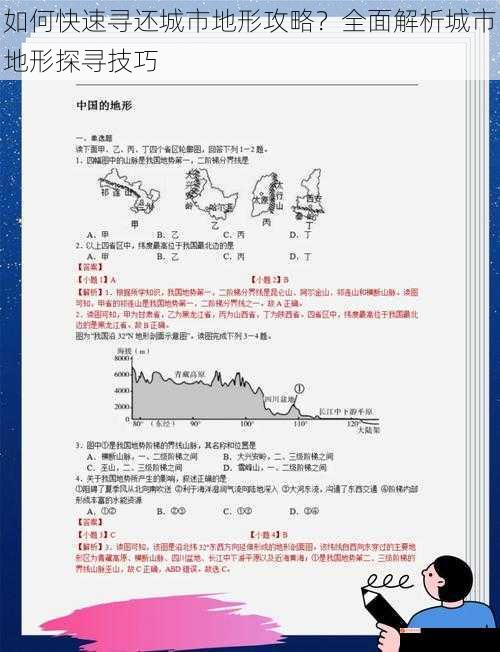 如何快速寻还城市地形攻略？全面解析城市地形探寻技巧